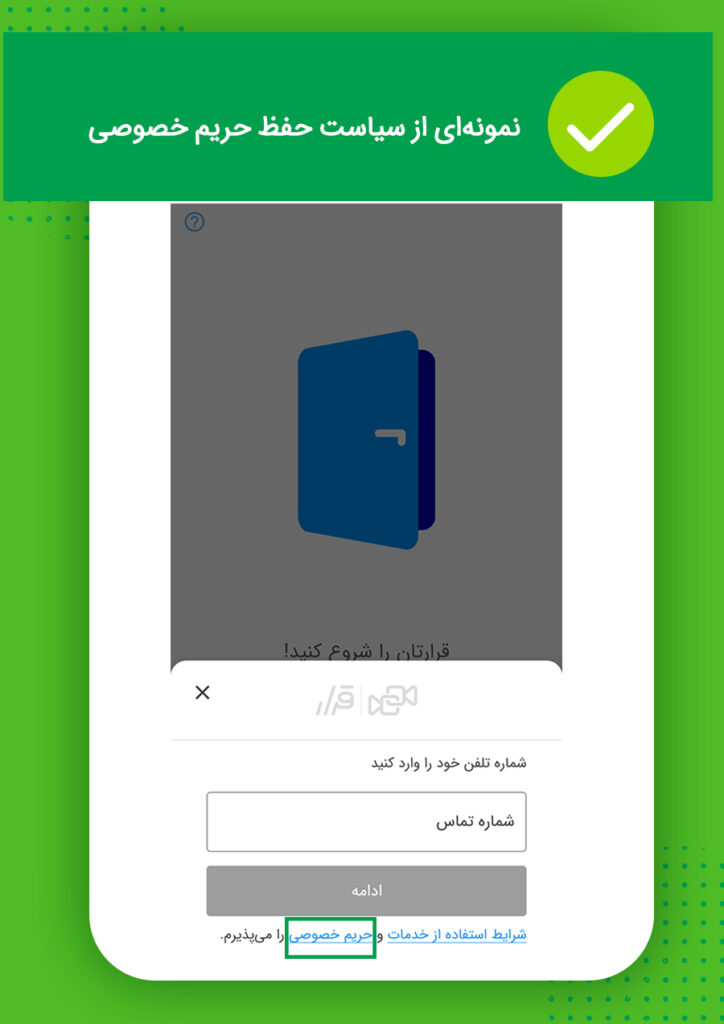 حریم خصوصی بازار